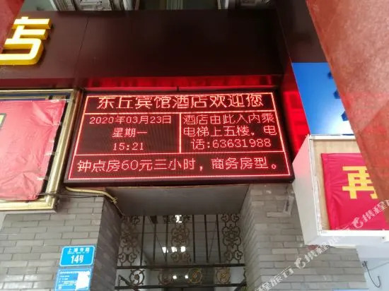 Chongqing Dongqiu Hotel (Niu Kok Tau MTR Station Shop, Sheung Ching Temple)