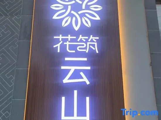 Floral Hotel·Yunshan Hotel (Huangling Scenic Area Branch)
