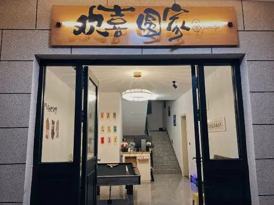 Huanxi Yuanjia (Shanghai Lingang Academy Store)
