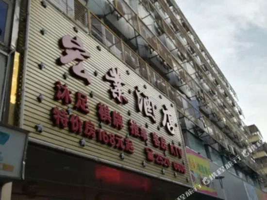 Hongye Business Hotel
