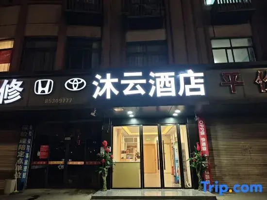 Yiwu Muyun Hotel