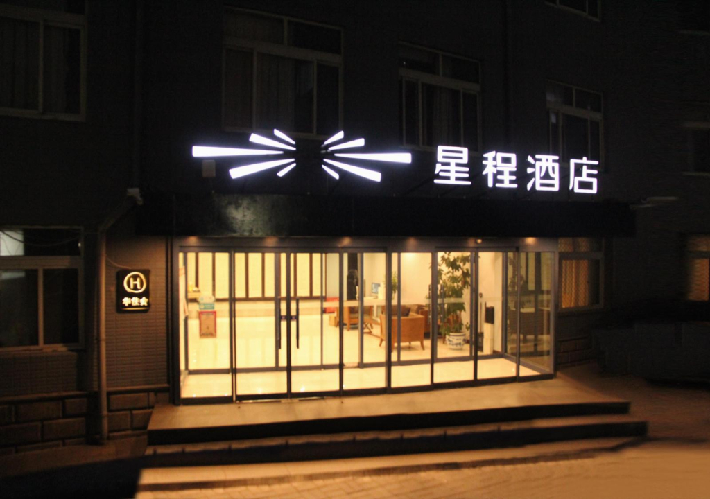 Starway Hotel (Beijing Shaoyaoju)