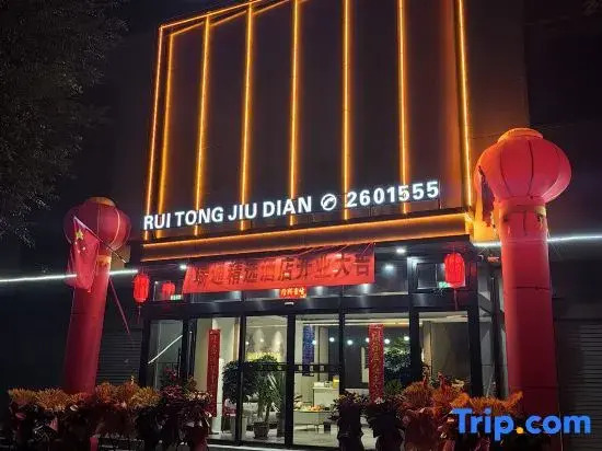 Ruitong Collection Hotel (Xinghua West Street)
