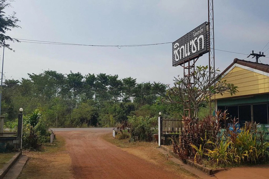 Zigzag Resort Nakorn Phanom