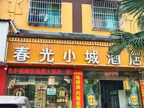 Chunguang Town Hotel