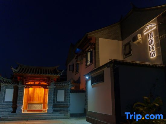 Jianshui Shaokang Zitao Chinese Inn (Zitao Street)