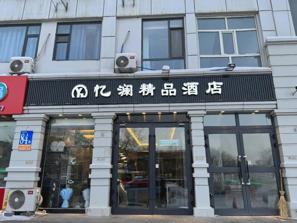 Yilan Boutique Hotel (Wangjialiang Subway Station Nanhu North Road Subway Station)