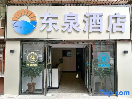 Chongqing Dongquan Hotel (Changshou Bus Terminal)