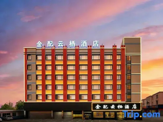 Jinpei Yunqi Hotel (Jinhua Automobile City Fruit Wholesale Market Store)