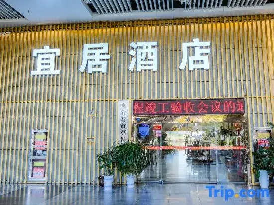 Yichun Yiju Hotel (Yichun High-speed Railway Station)