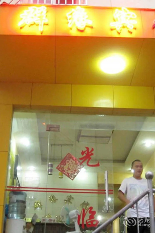 Qun Yuan Hotel