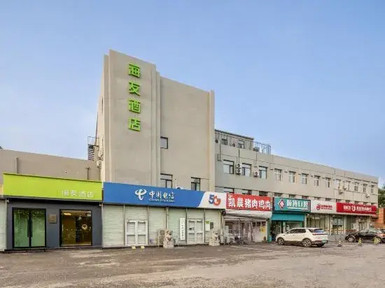 Hi Inn Hotel (Beijing Shunyi Niulanshan)
