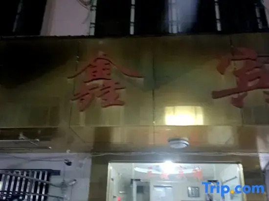 Yuxian Sanxin Hotel
