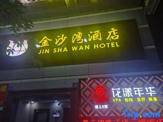 Jinshawan Hotel (Huangpu Dashadi Subway Station Branch, Guangzhou)