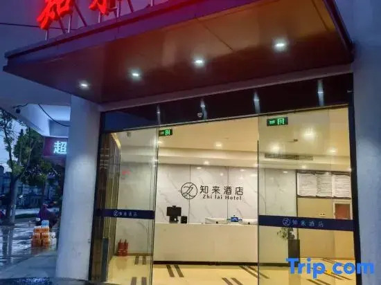 Zhilai Hotel (Yangzhou East High-Speed Railway Station Hangji Central Plaza)