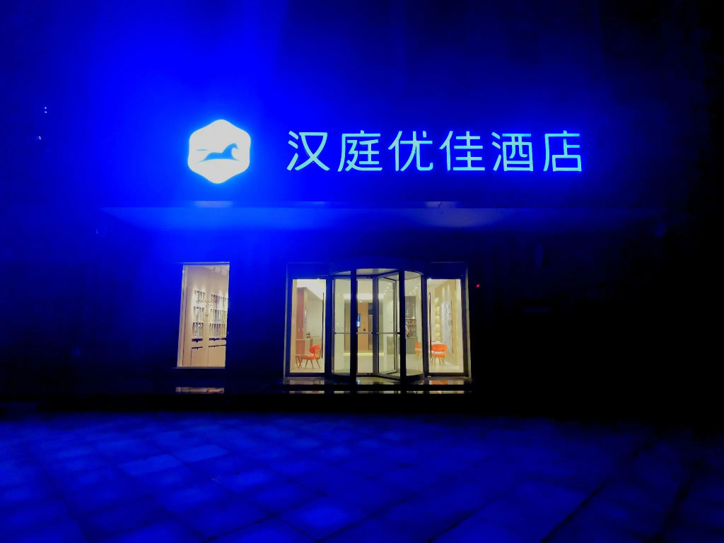 Hanting Premium Hotel Weinan North Railway Station Lotte Street