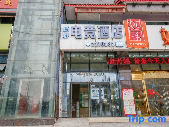 Neijiang Changyou E-Sports Hotel
