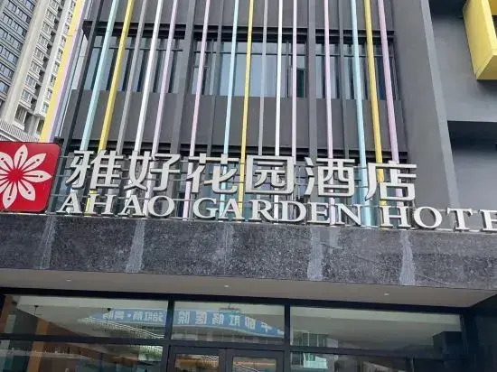 Yahao Garden Hotel Zhongshan Lihua Plaza Branch