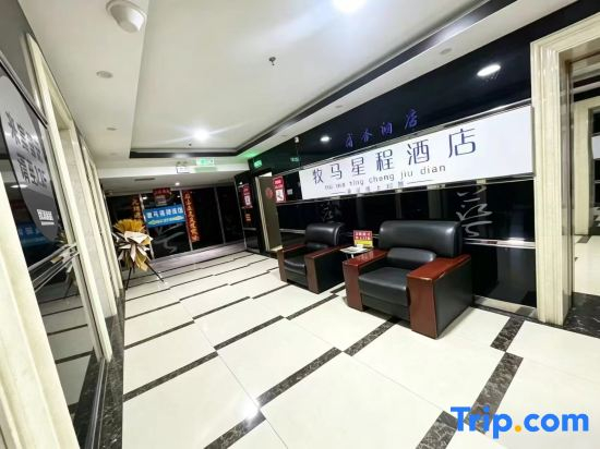 Muma Xingcheng Hotel (Xining Railway Station Xinqian Plaza)