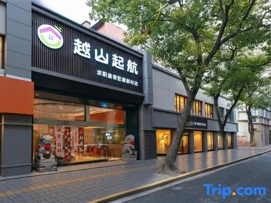 Yueshan Qihang Job-Seeking Inn (Pengpu Xincun Subway Station)