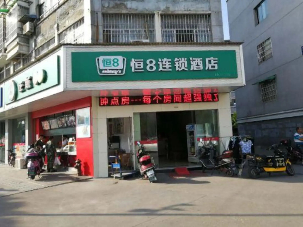 Heng 8 Hotel Chain (Shaoxing Binhai Store)