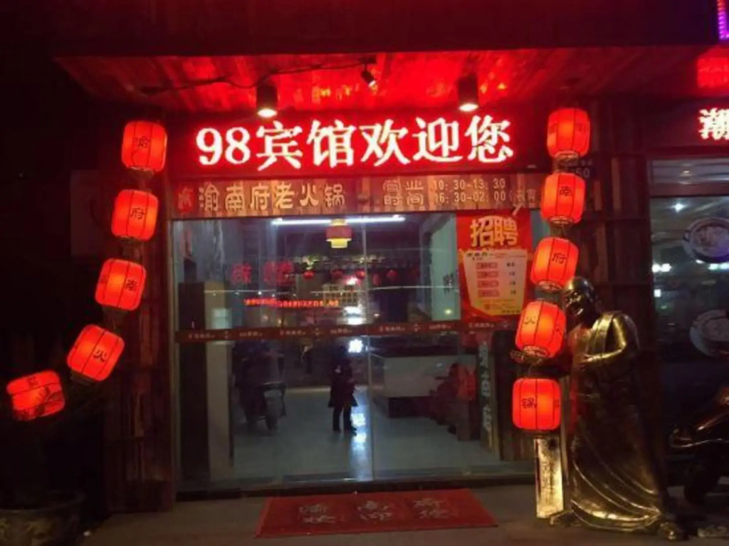 Jiashan 98 Inn