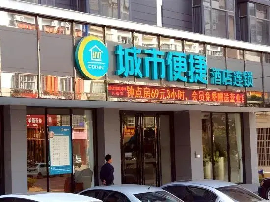 City Comfort Inn (Gaozhou East Passenger Station)