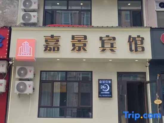 Jiajing Hotel