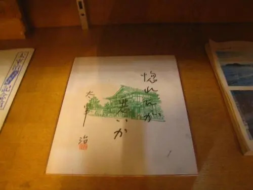 Ryokan Meiji