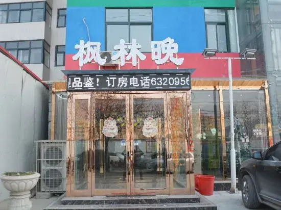 Xinzheng Fenglin evening fashion theme hotel