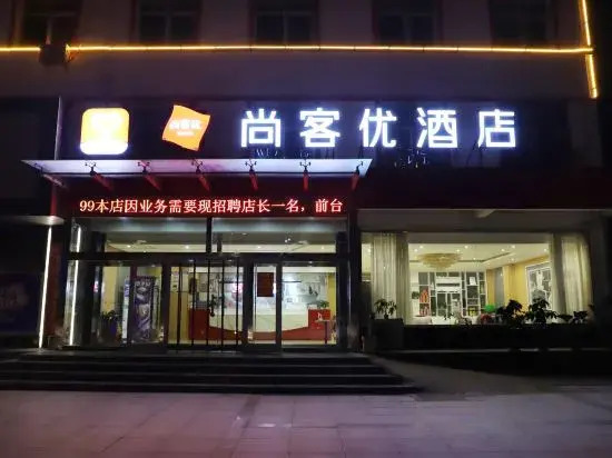 Shankee Hotel (Tancheng Sifang Furniture Plaza)