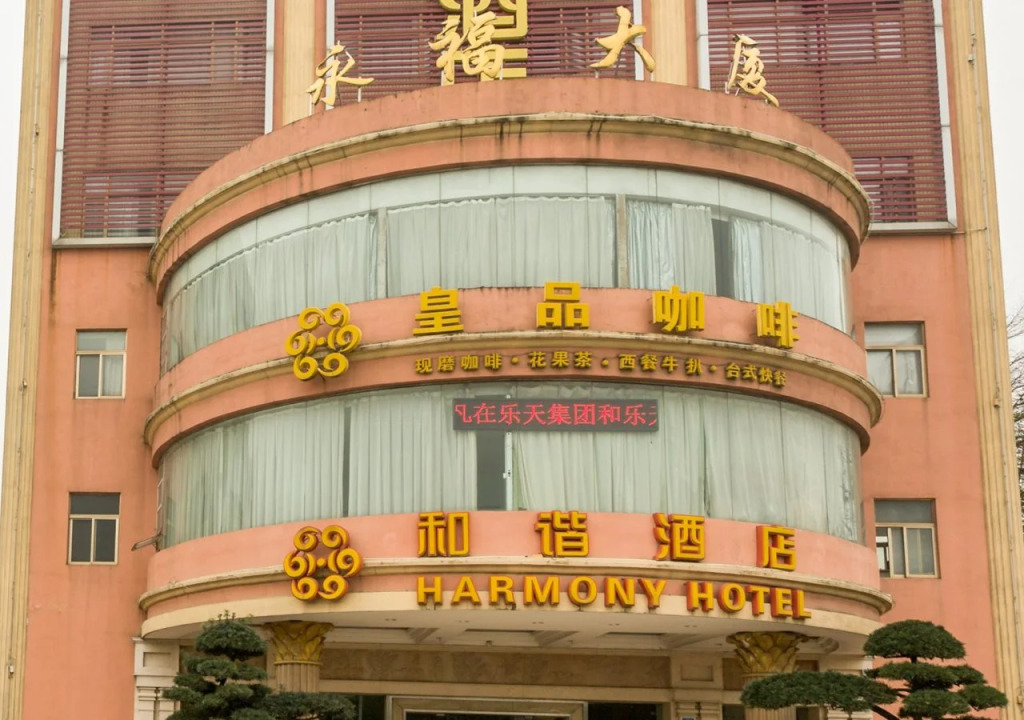 Harmony Business Hotel