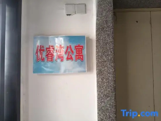 Nanping Jianyang Youruiwan Homestay