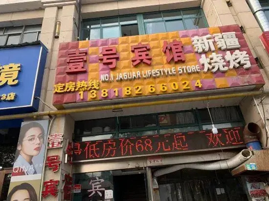 No.1 hotel