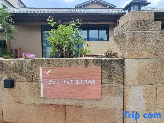 Shaxi•October Wild Luxury Holiday Villa