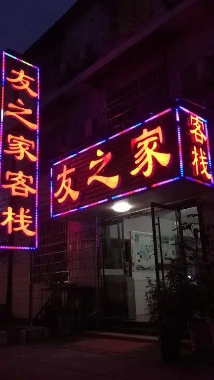 Friend Home Inn