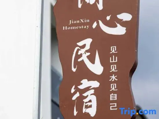 Jianxin Homestay