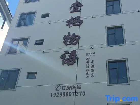 Yixi Story · Golden Snow Panorama | YL Sunrise Snow Mountain Resort