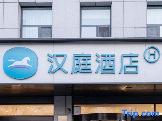 HanTing Hotel (Dezhou Pingyuan Gongqingtuan Road)
