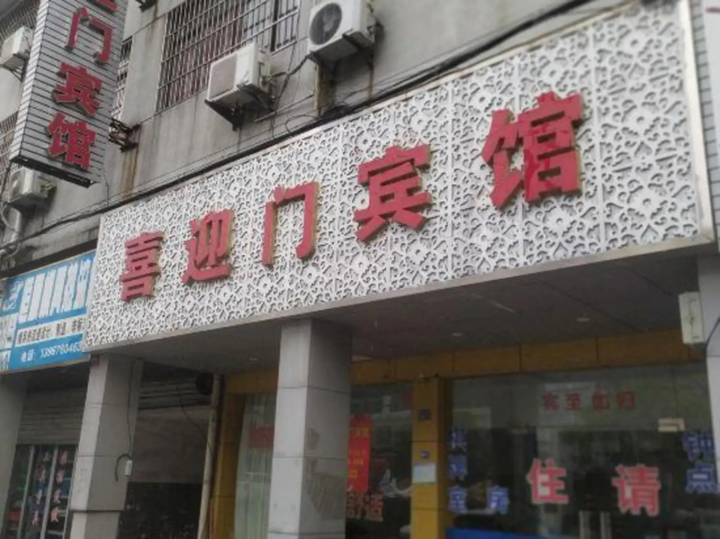 Xiyingmen Hotel