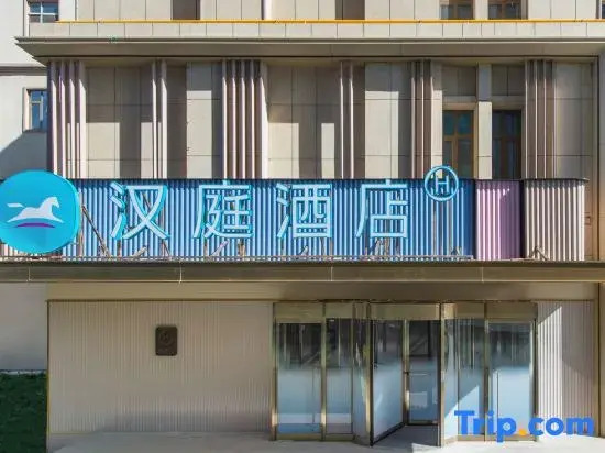 HanTing Hotel (Yining Liuxing Street Scenic Area)