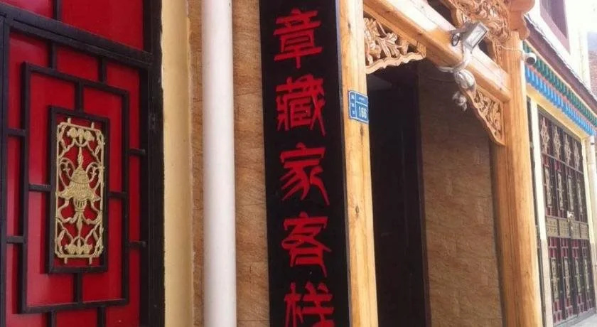 Xiahe Labrang Tibetan Hostel