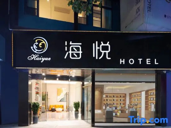 Shenzhen Haiyue Hotel (Nanshan Window Shop of the World）