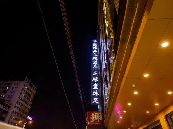 Huaxi Boutique Theme Hotel(Guangzhou Panyu Chimelong Dashi Branch)