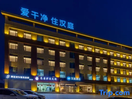 HanTing Hotel (Liaocheng Development Zone Liaohe Road)