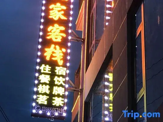 Ningguo Hostel Inn (Sichuan-Tibet Line Store in South Anhui)