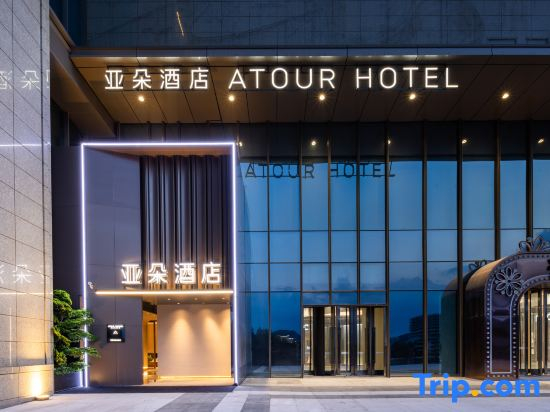 Atour Hotel (Zaozhuang Municipal Government Twin Towers Square Branch)