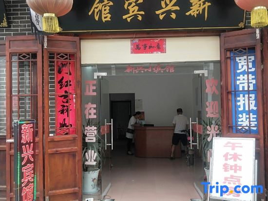 Xinxing Hotel