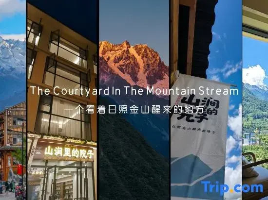 Mountain Stream · Courtyard (Hailuogou Moxi Ancient Town Branch)