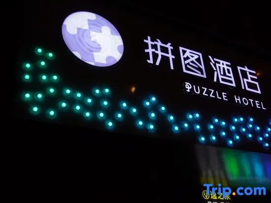Puzzle Hotel Guangzhou Fenghuang New Village Subway Station